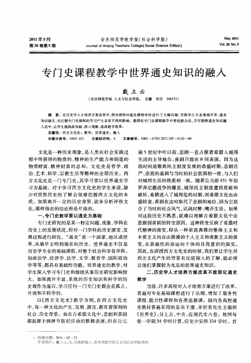 专门史课程教学中世界通史知识的融入