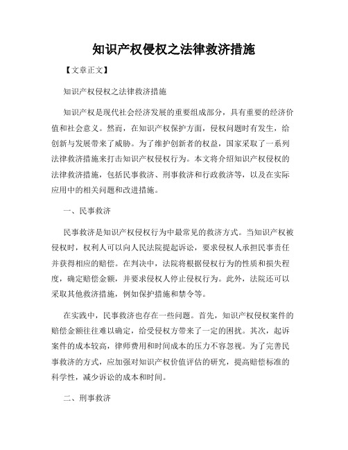 知识产权侵权之法律救济措施