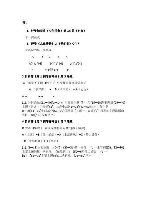 《曲式分析》作业
