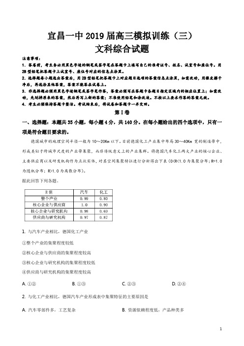 精品解析：湖北省宜昌一中2019届高三5月模拟考试(三)文综地理试卷(解析版)