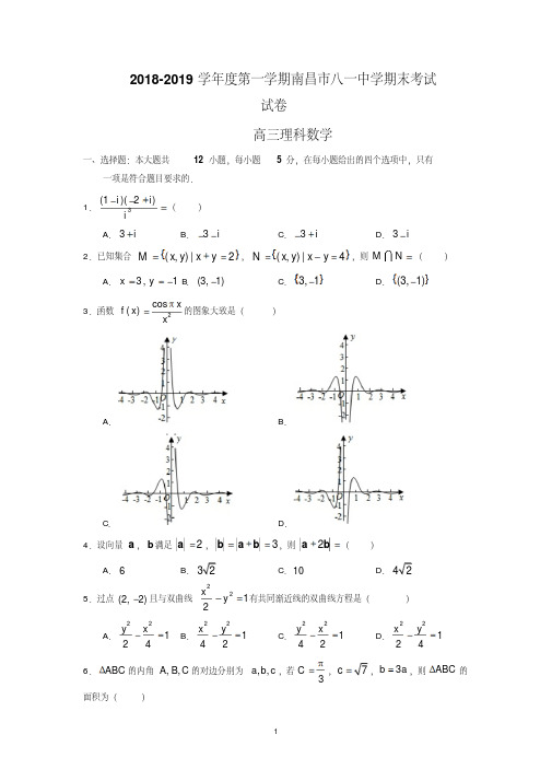 江西省南昌市八一中学2019届高三上学期期末考试数学(理)试题Word版含答案