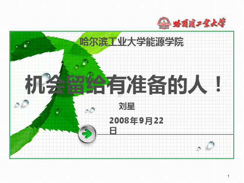 大学生简历制作-哈工大能源学院就业情况 PPT课件