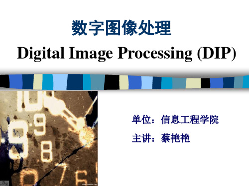 数字图像处理王慧琴版第1章 绪论.