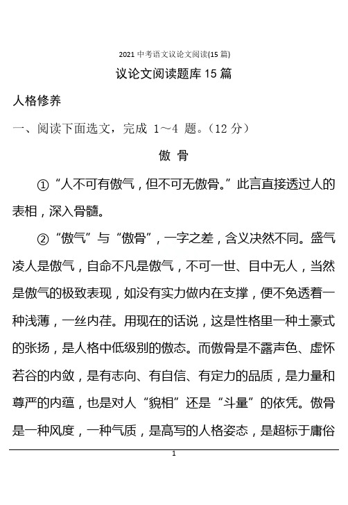 2021中考语文议论文阅读(15篇)