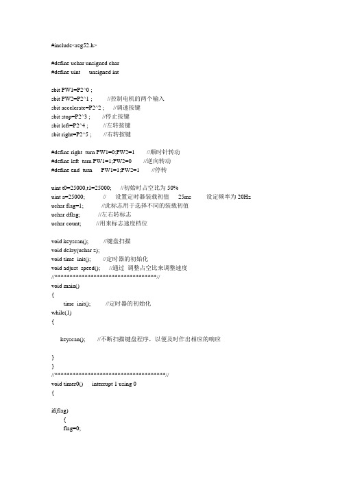 电机正反转,加减速控制程序