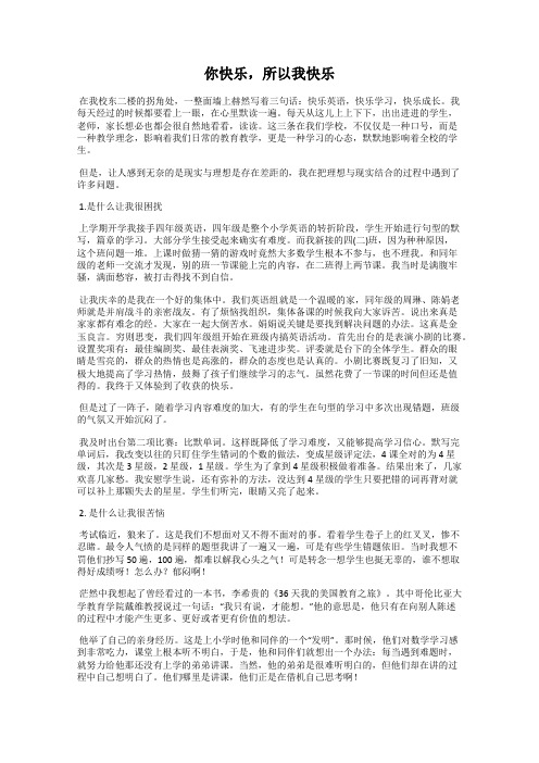你快乐,所以我快乐