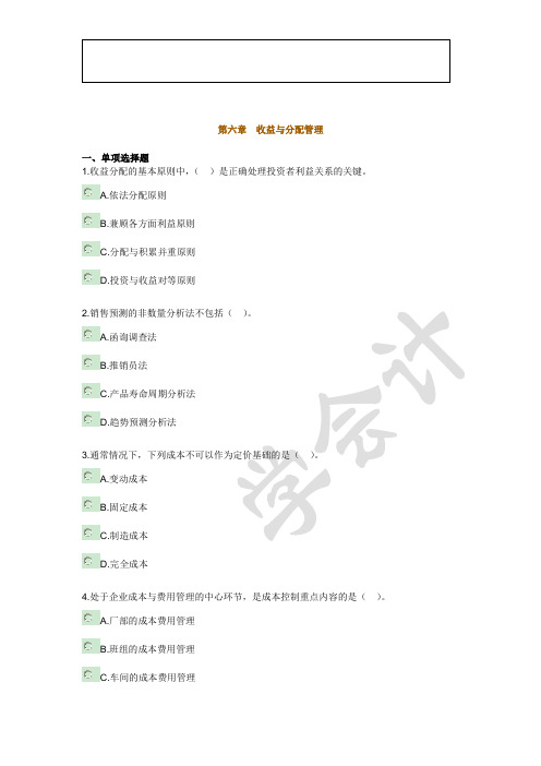 收益与分配管理习题