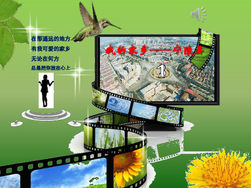 我爱我的家乡---宁陵县