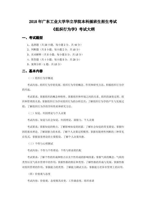 2018年广东工业大学华立学院本科插班生招生考试
