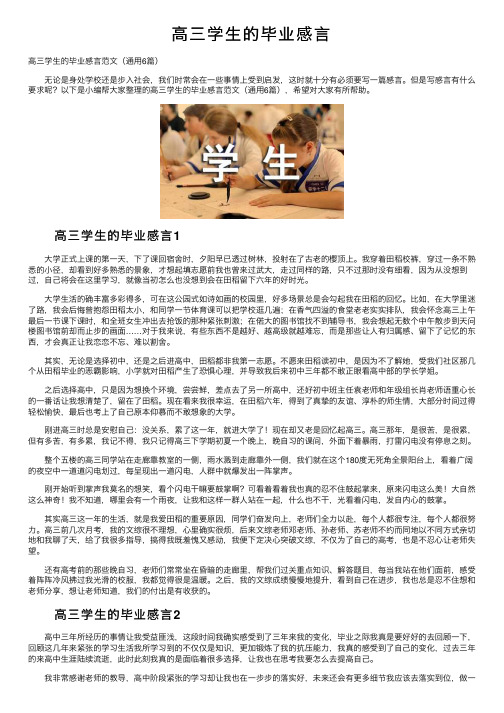 高三学生的毕业感言