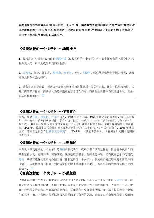【免费下载】像我这样的一个女子
