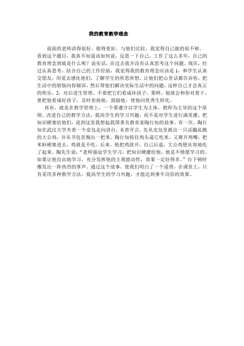 我的教育教学理念