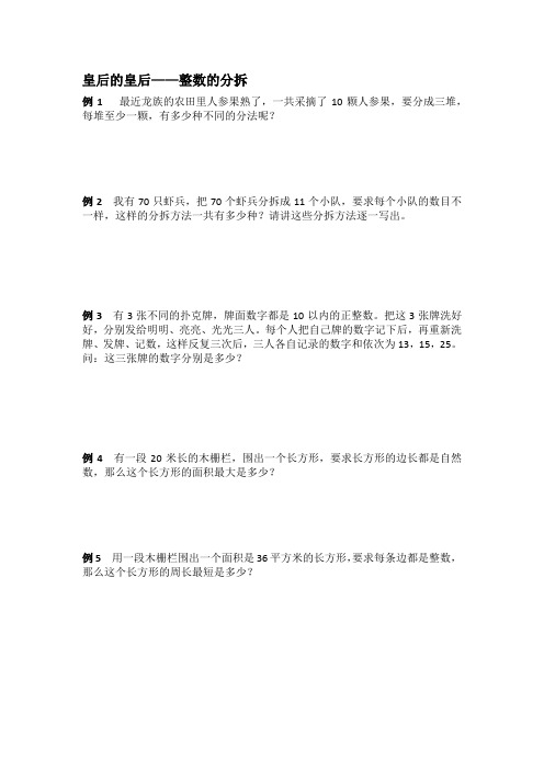 整数的分拆