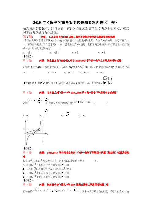 2019年吴桥中学高考数学选择题专项训练(一模)