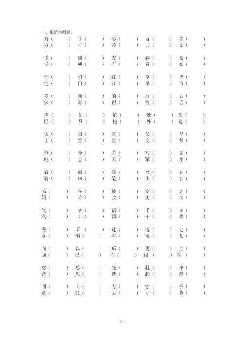 一年级形近字组词