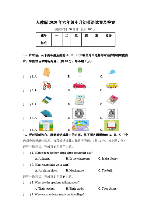 人教版2020年六年级小升初英语试卷及答案(含两套题)