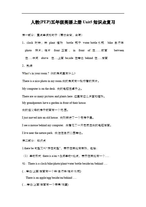 人教(PEP)五年级英语上册Unit5知识点复习