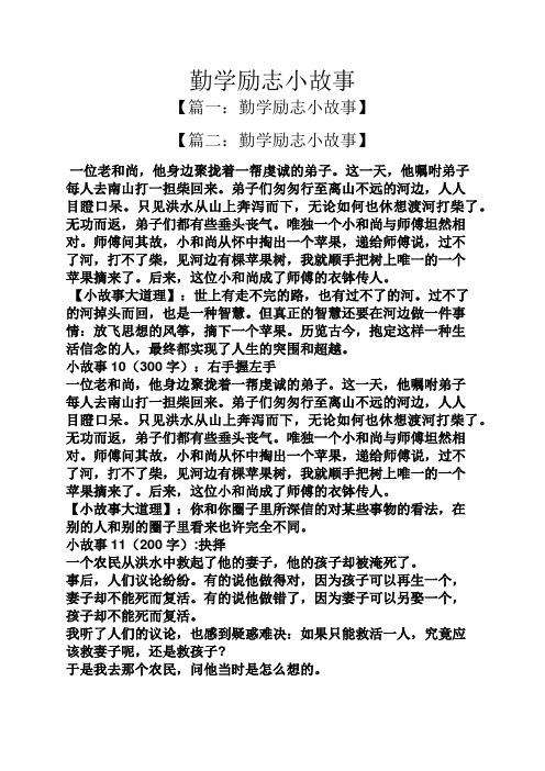 勤学励志小故事