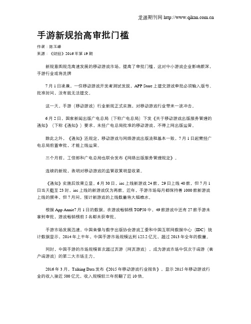 手游新规抬高审批门槛