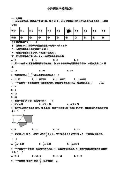 〖精选9套试卷〗南京市名校2020年小升初第四次模拟数学试题
