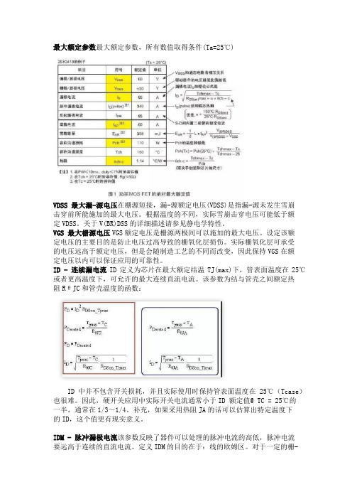 MOS管各项参数介绍