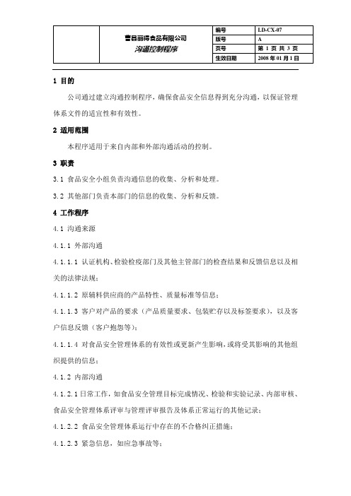 沟通控制程序