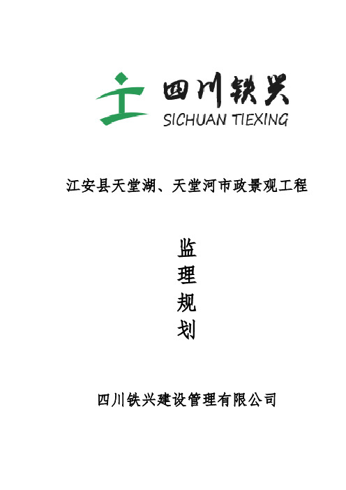 市政景观工程培训资料