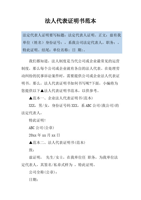 法人代表证明书范本