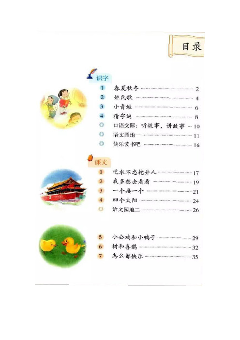 部编版一年级语文下册课堂笔记