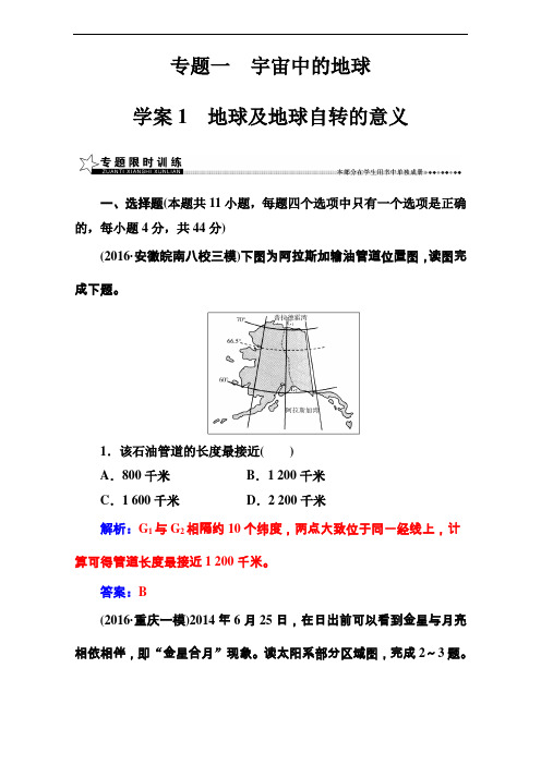 【高中地理】2017届高考地理二轮专题复习全套检测试题(19份) 人教课标版