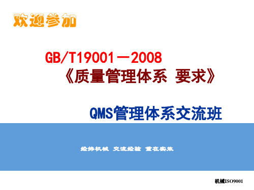 QMS体系培训资料