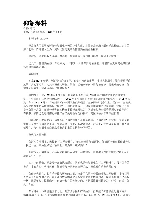 仰韶深耕