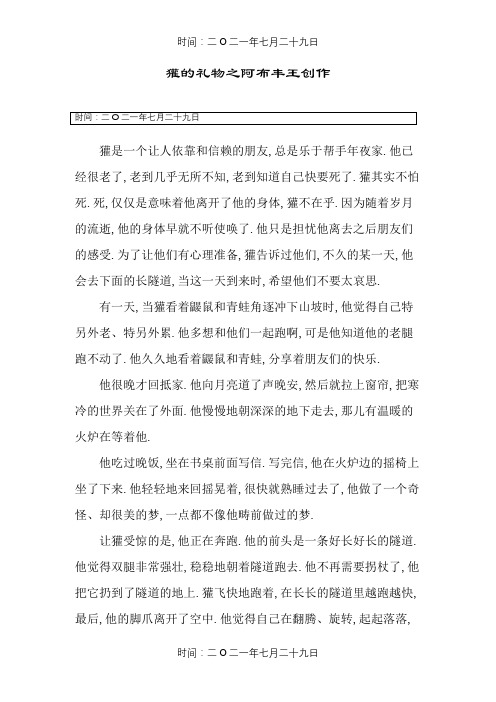 獾的礼物故事