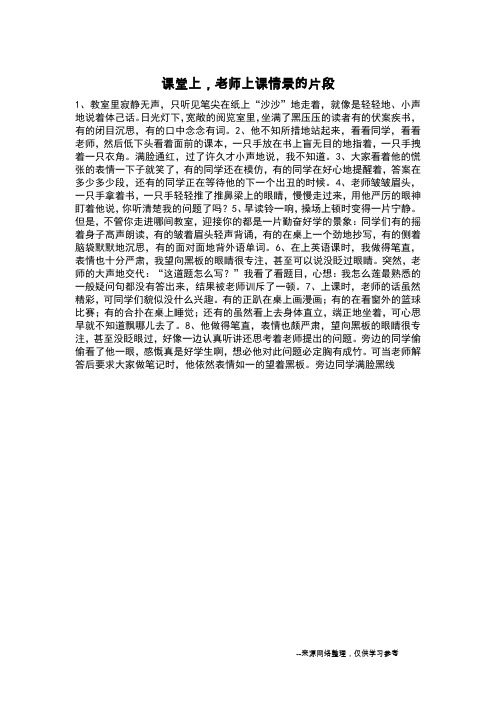 课堂上,老师上课情景的片段_