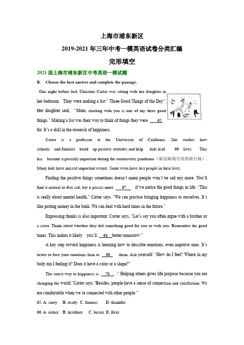 上海市浦东新区2019-2021年三年中考一模英语试卷分类汇编：完形填空