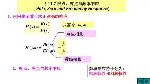 11-7 极点、零点与频率响应