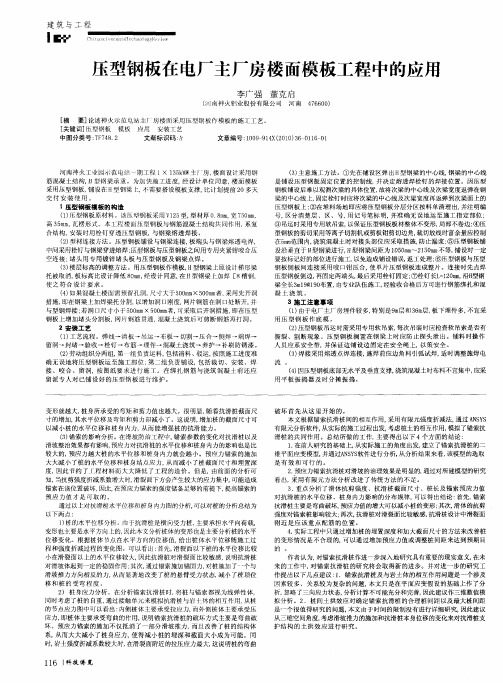 压型钢板在电厂主厂房楼面模板工程中的应用