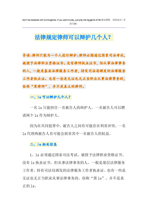 法律规定律师可以辩护几个人？