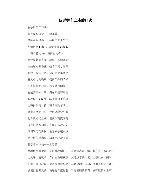 新手学车上路的口诀