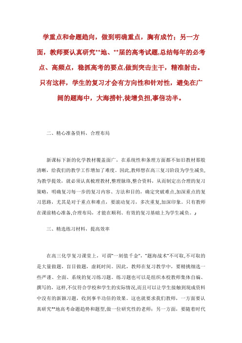 新课标下高三化学复习教学策略