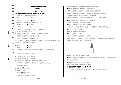 人教版九年级化学第二单元测试附答案