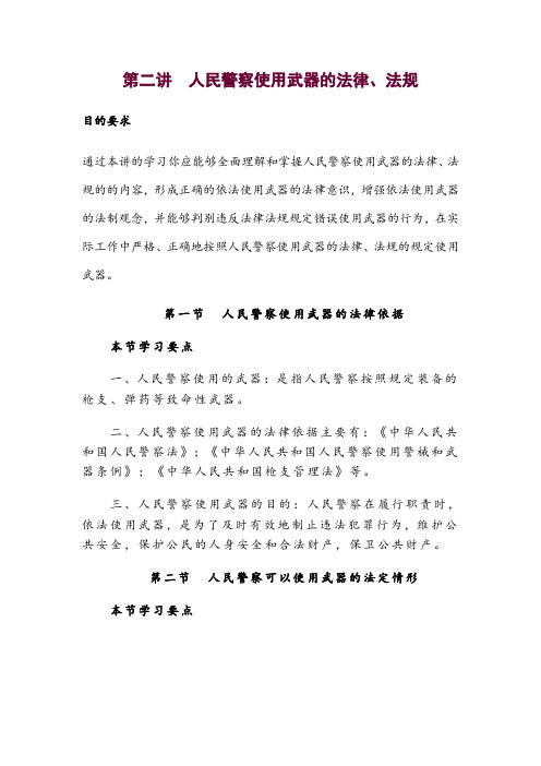 人民警察使用武器的法律