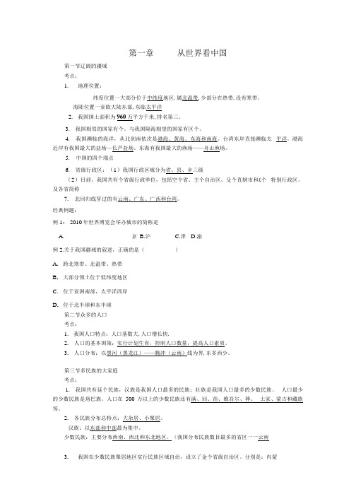 八年级上册复习资料.docx
