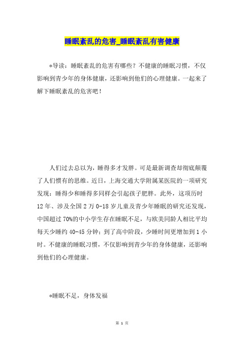 睡眠紊乱的危害睡眠紊乱有害健康