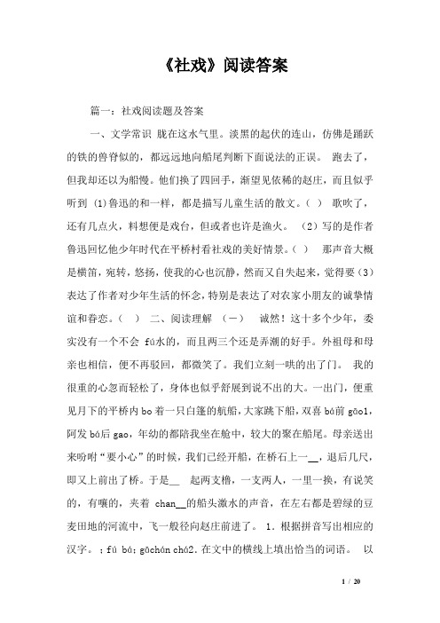 《社戏》阅读答案