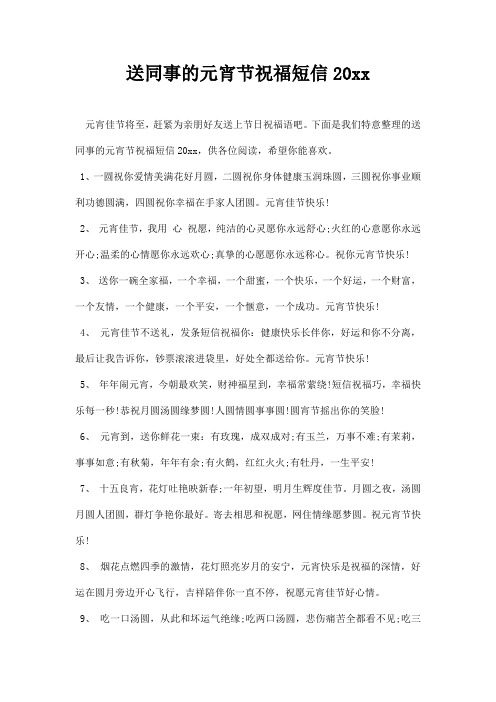 送同事的元宵节祝福短信