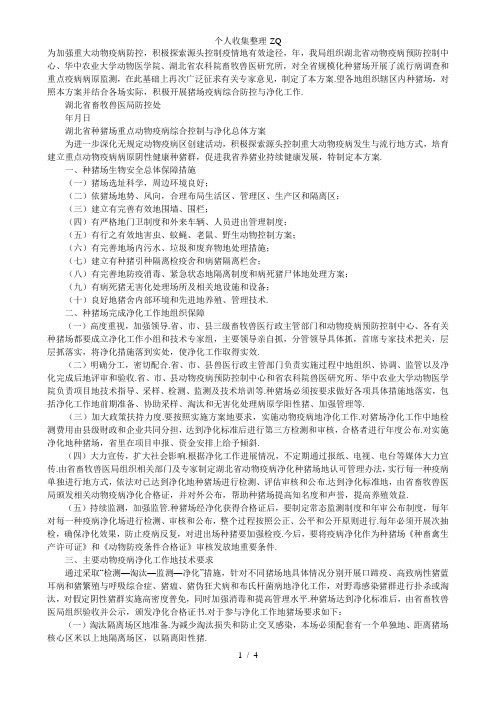 种猪场重点动物疫病综合控制与净化总体方案
