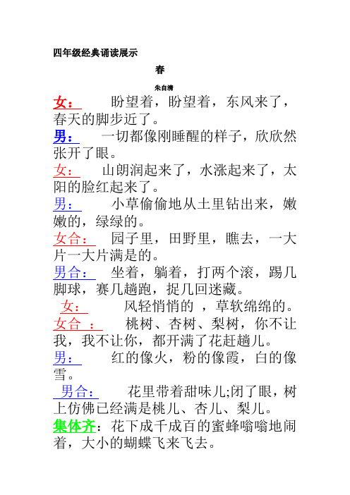 经典诵读展示Microsoft Word 文档