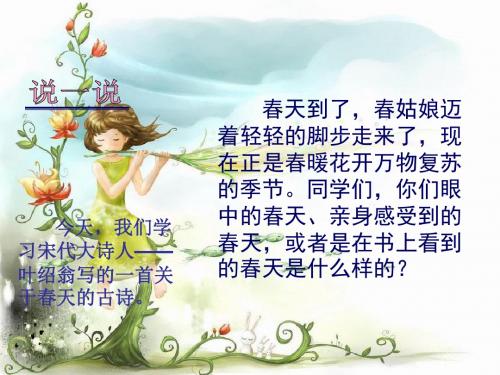 三年级语文下册-游园不值-2课件-苏教版