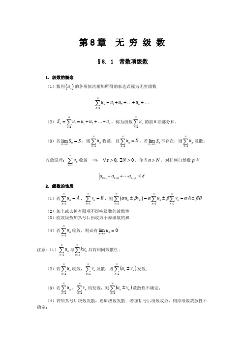 高等数学习题精讲之8无穷级数